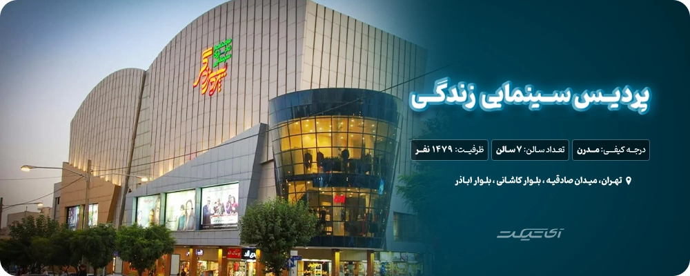 زندگی