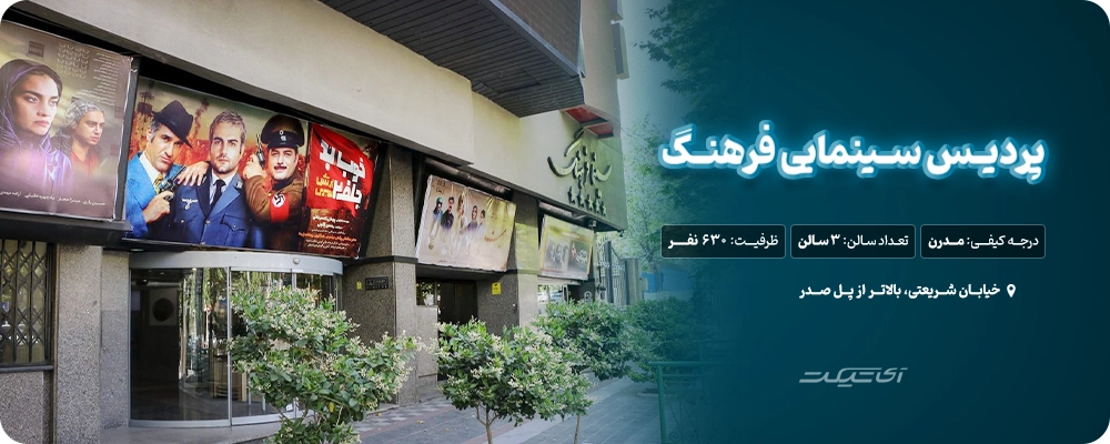 سینما فرهنگ