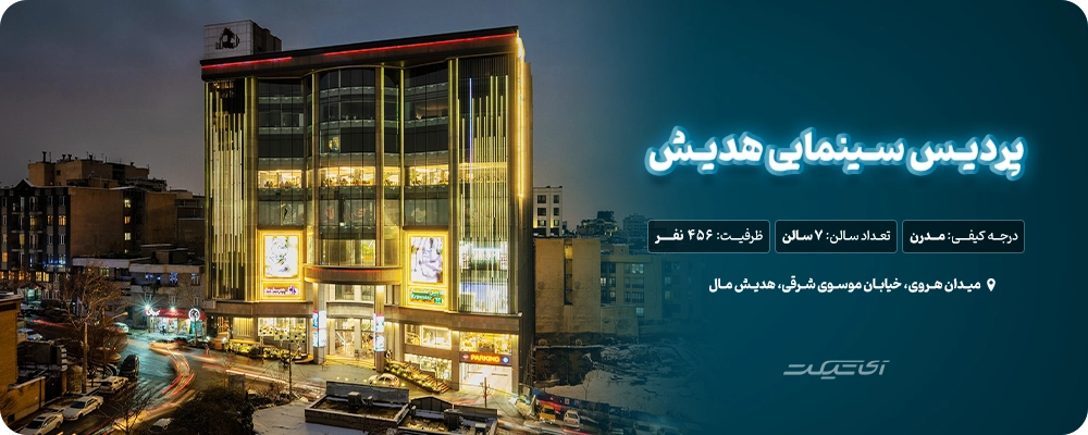 هدیش
