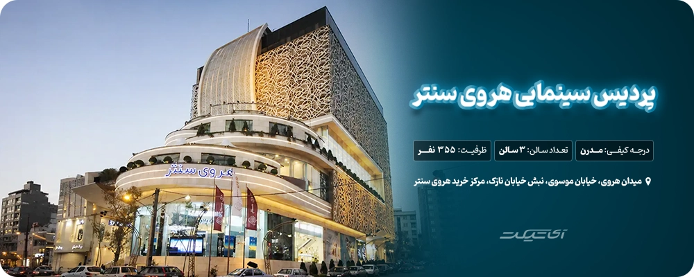 هروی سنتر