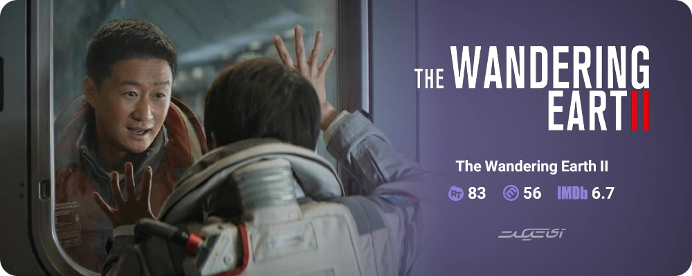 فیلم سینمایی زمین سرگردان ۲ The Wandering Earth II